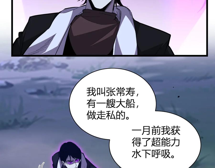 《我化身魔神，成为灭世巨兽！》第5话 精神控制 第28页
