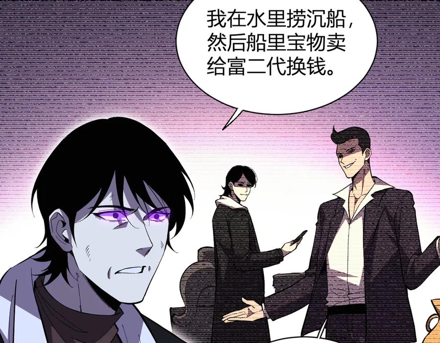 《我化身魔神，成为灭世巨兽！》第5话 精神控制 第31页
