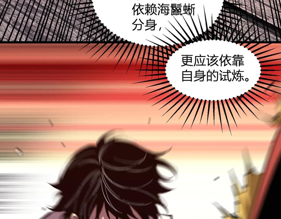 《我化身魔神，成为灭世巨兽！》第5话 精神控制 第64页