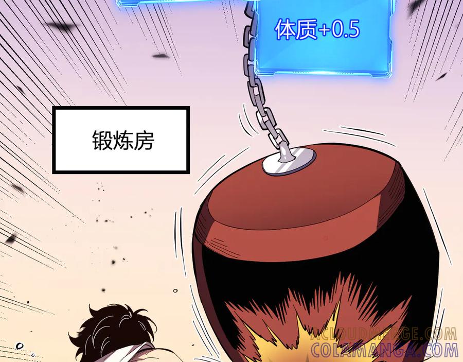 《我化身魔神，成为灭世巨兽！》第5话 精神控制 第61页