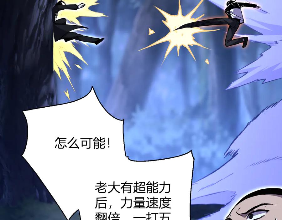 《我化身魔神，成为灭世巨兽！》第5话 精神控制 第16页