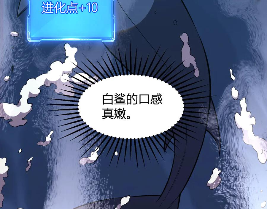 《我化身魔神，成为灭世巨兽！》第5话 精神控制 第98页