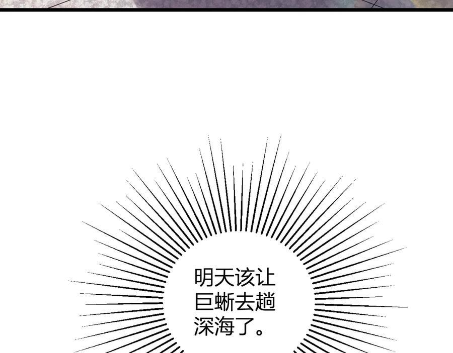《我化身魔神，成为灭世巨兽！》第5话 精神控制 第75页