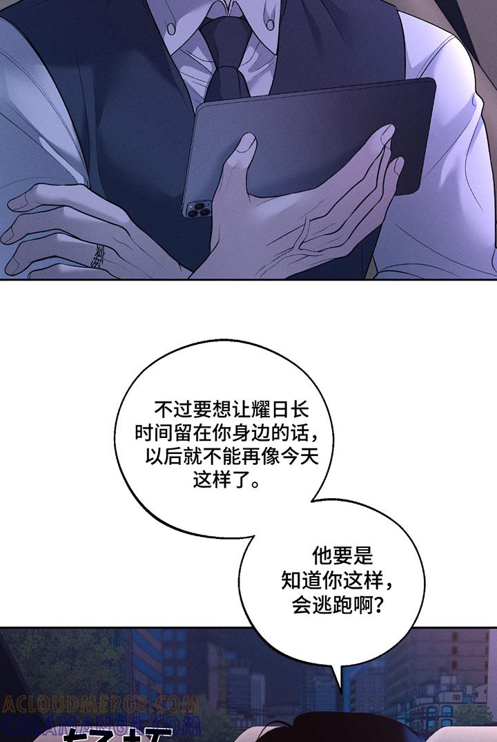 《我的救世主》第71章：【第二季】最后一次 第21页