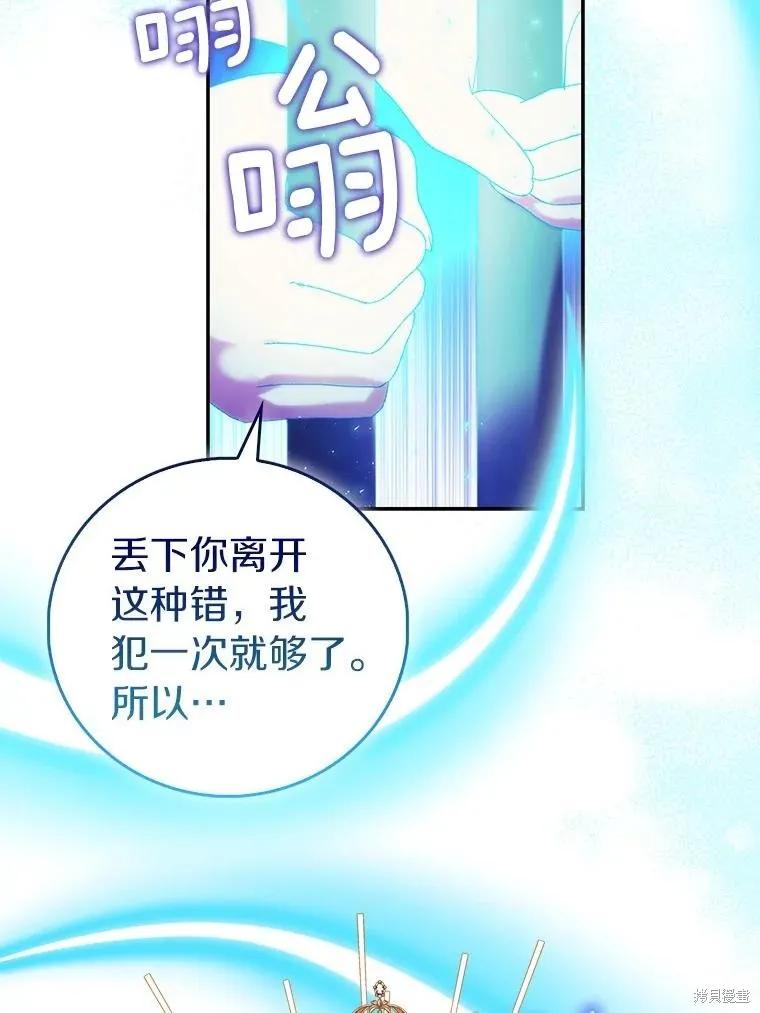作为假圣女，却被众人迷恋？ 第76话 第119页