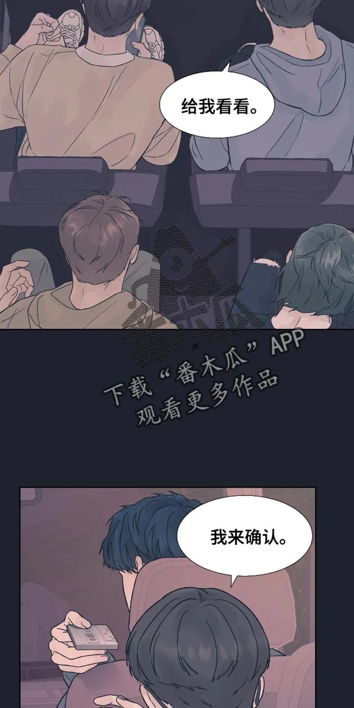 《狂夜追凶》第79章：【第二季】新的录音机 第14页
