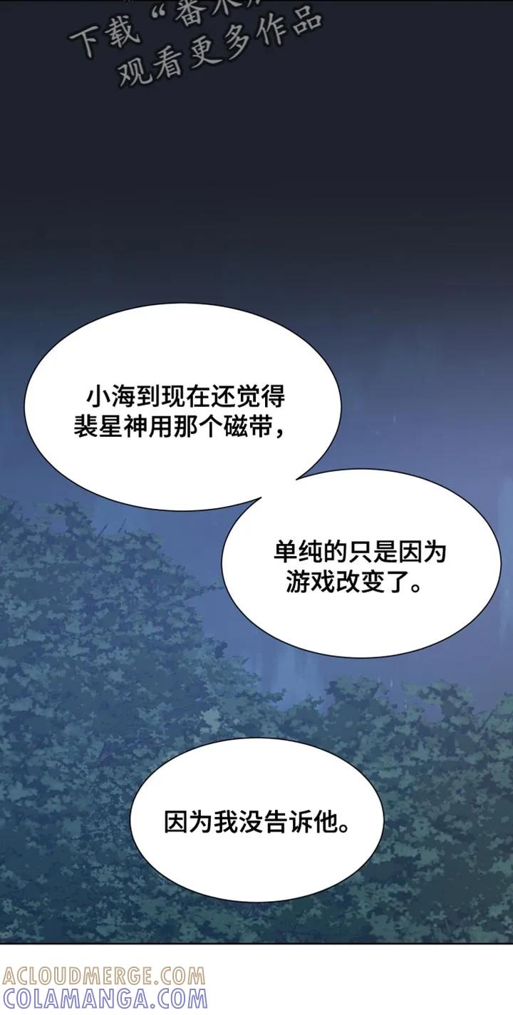 《狂夜追凶》第79章：【第二季】新的录音机 第17页