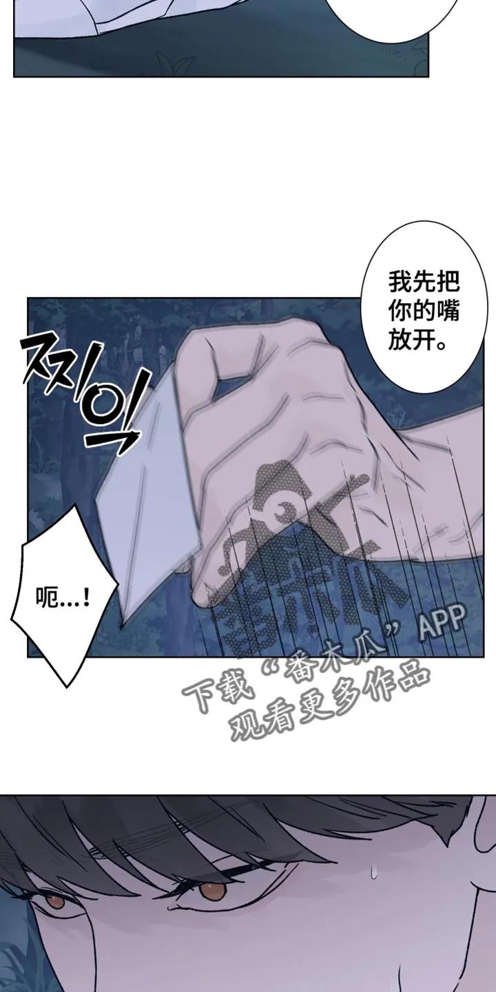 《狂夜追凶》第79章：【第二季】新的录音机 第20页