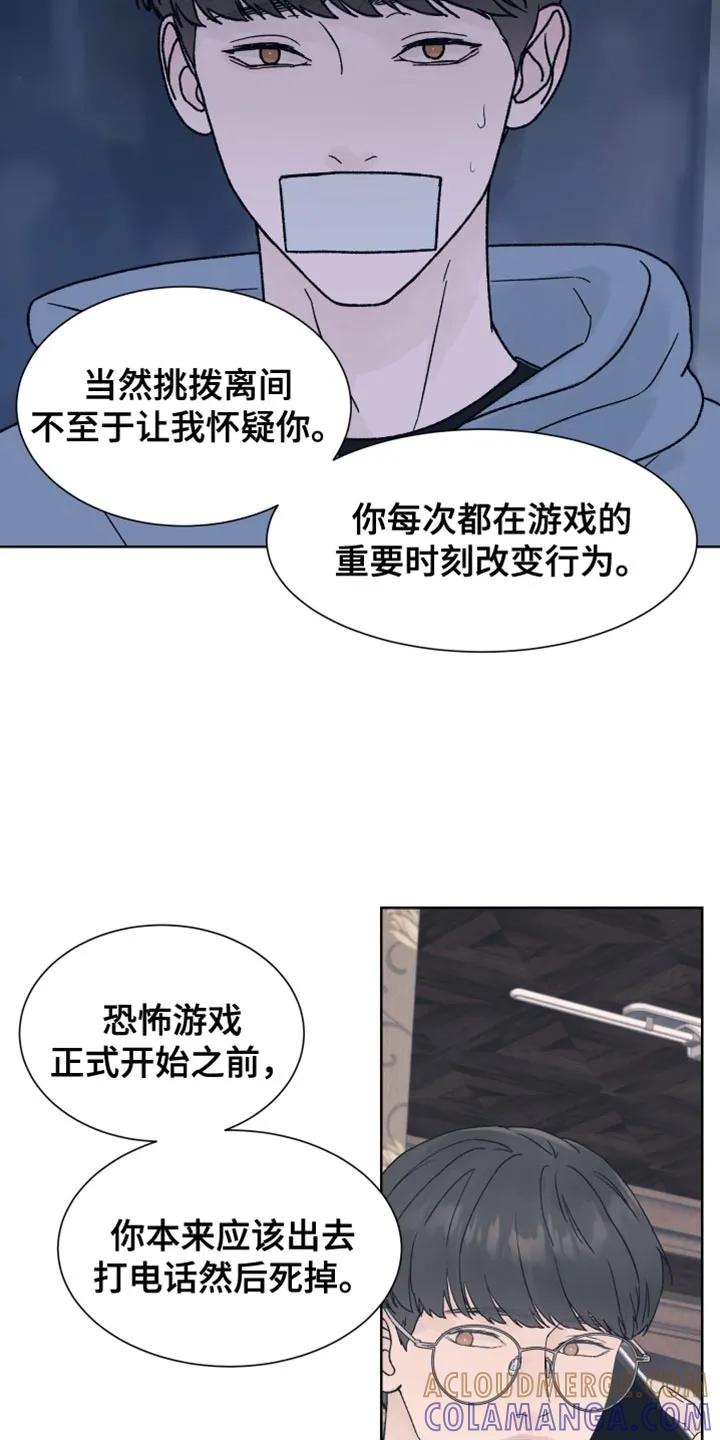 《狂夜追凶》第79章：【第二季】新的录音机 第11页