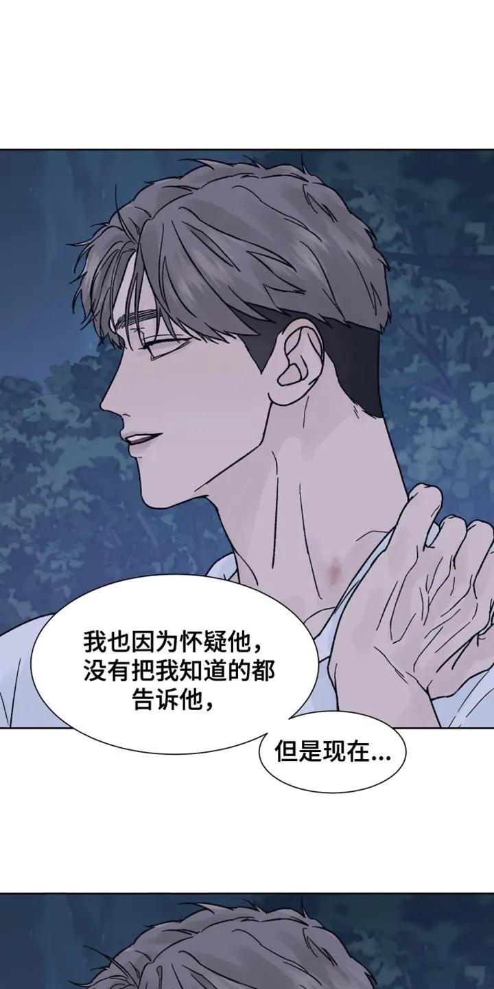 《狂夜追凶》第79章：【第二季】新的录音机 第18页