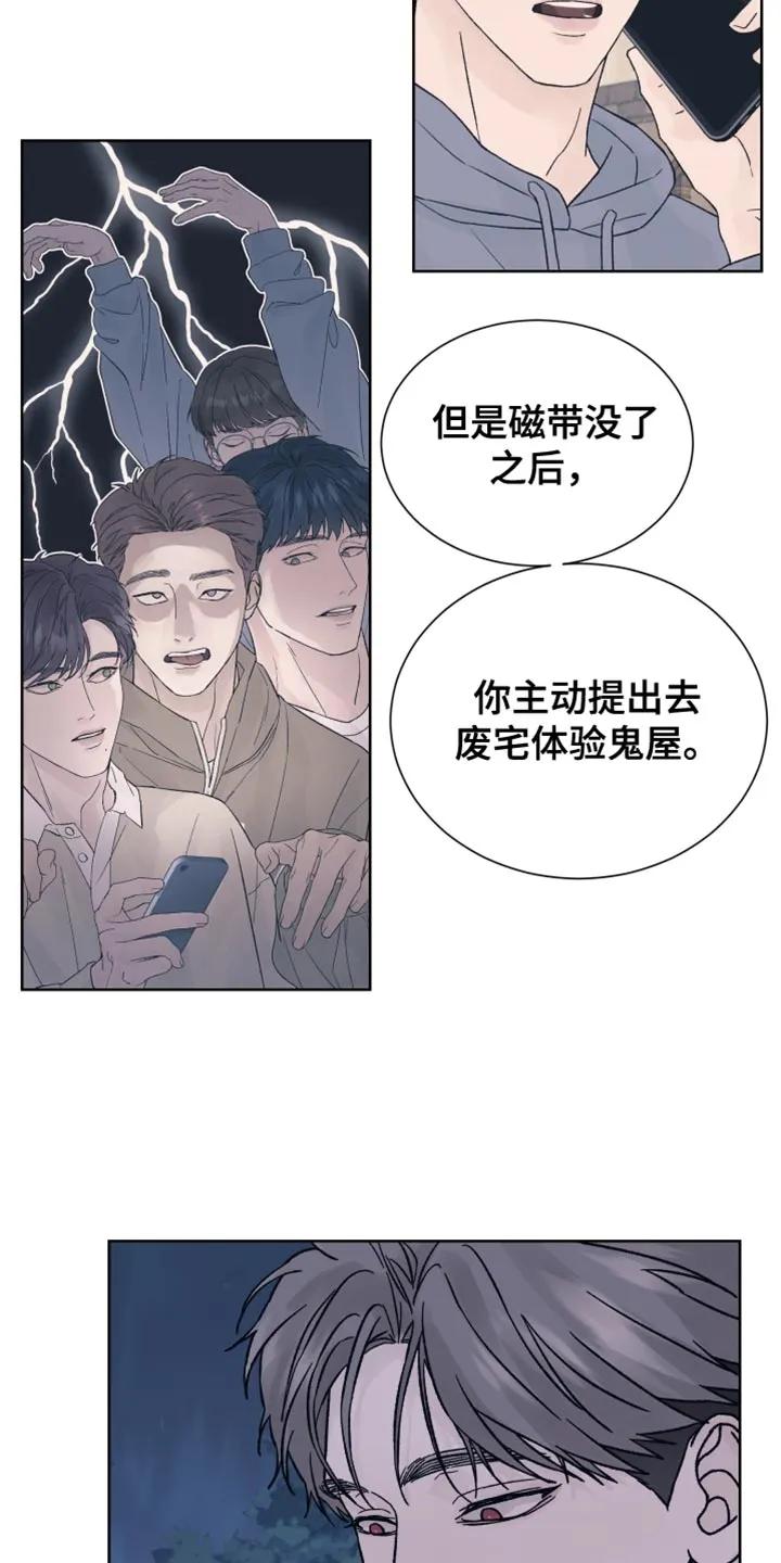 《狂夜追凶》第79章：【第二季】新的录音机 第12页