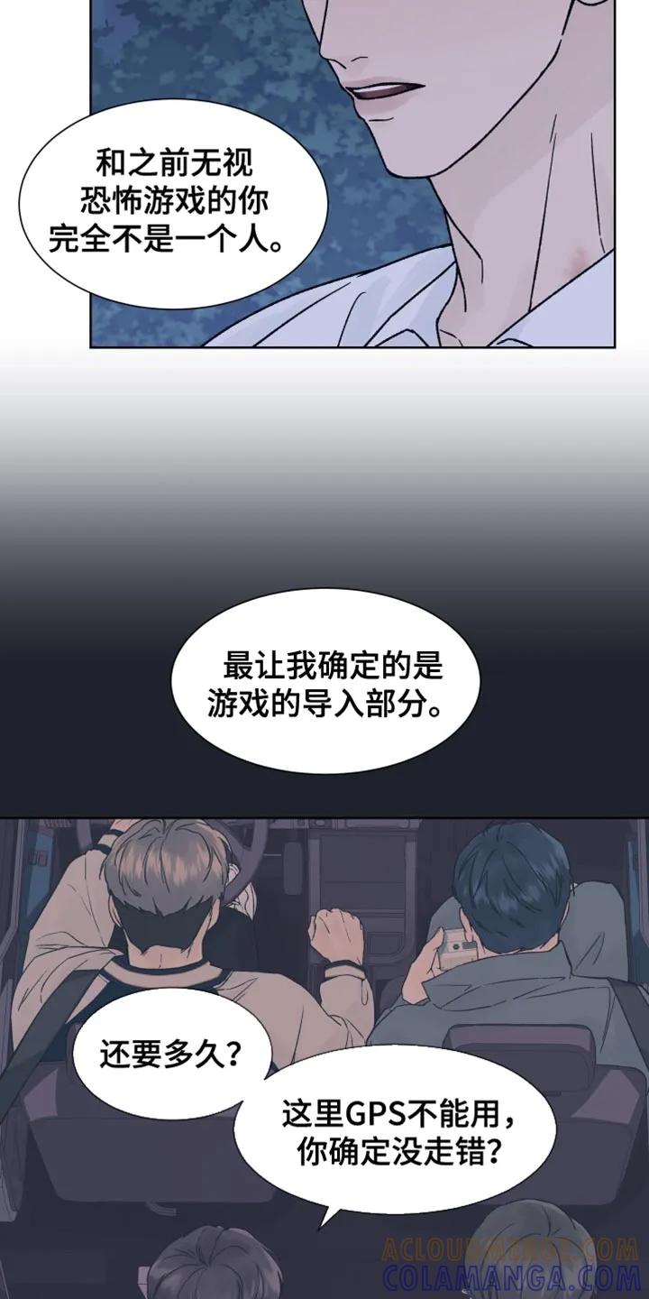 《狂夜追凶》第79章：【第二季】新的录音机 第13页
