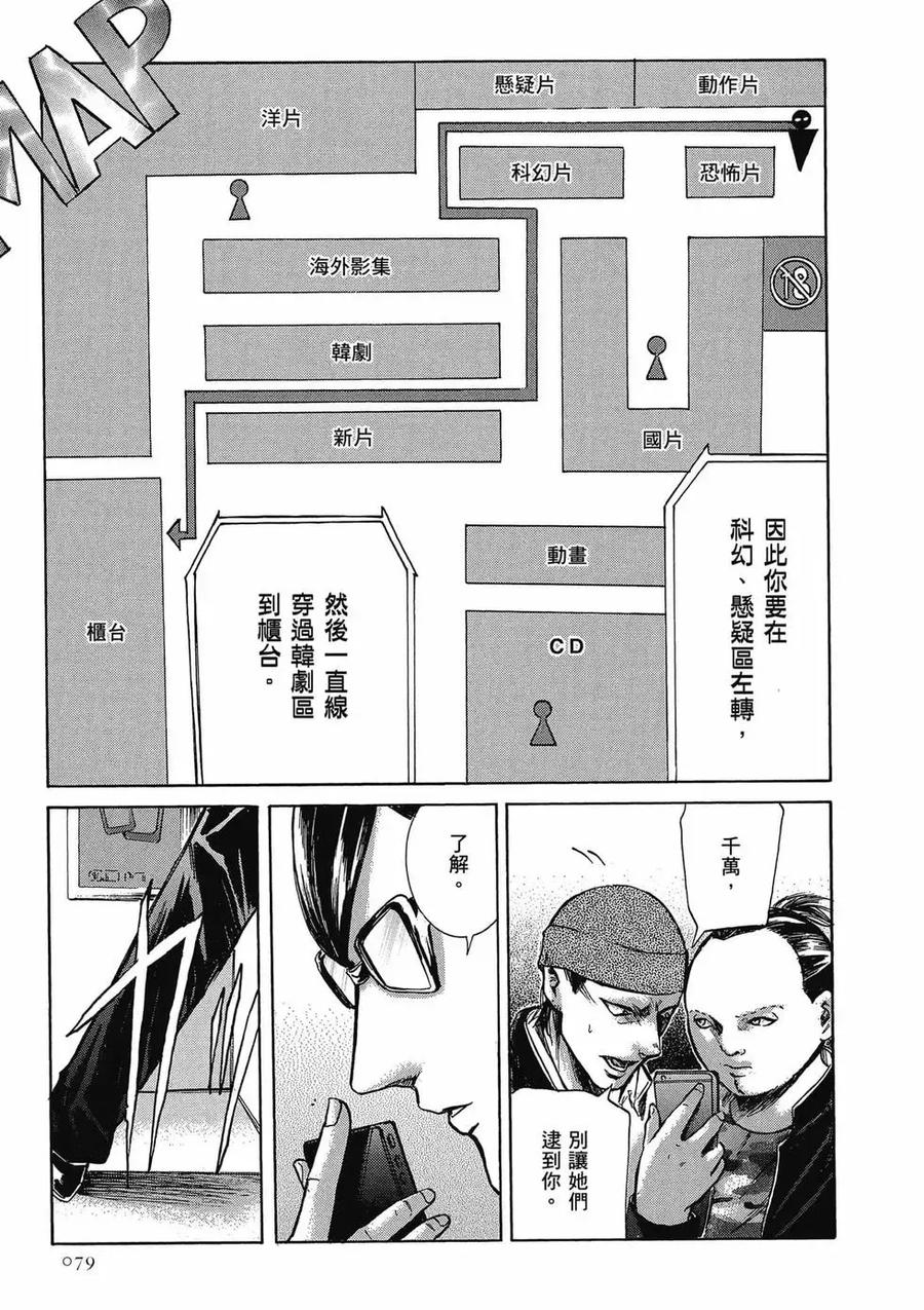 《在下坂本，有何贵干？》第03卷 第79页