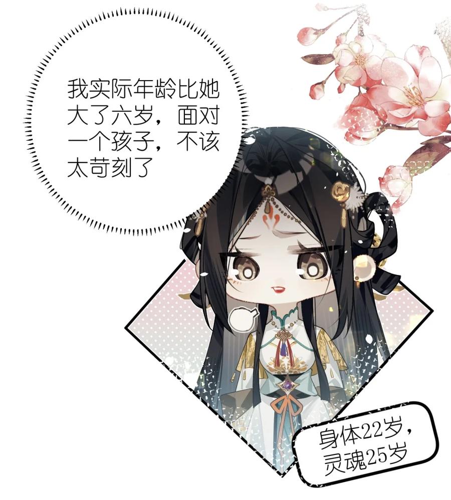 缠枝 7 公主，我向你承诺 第22页