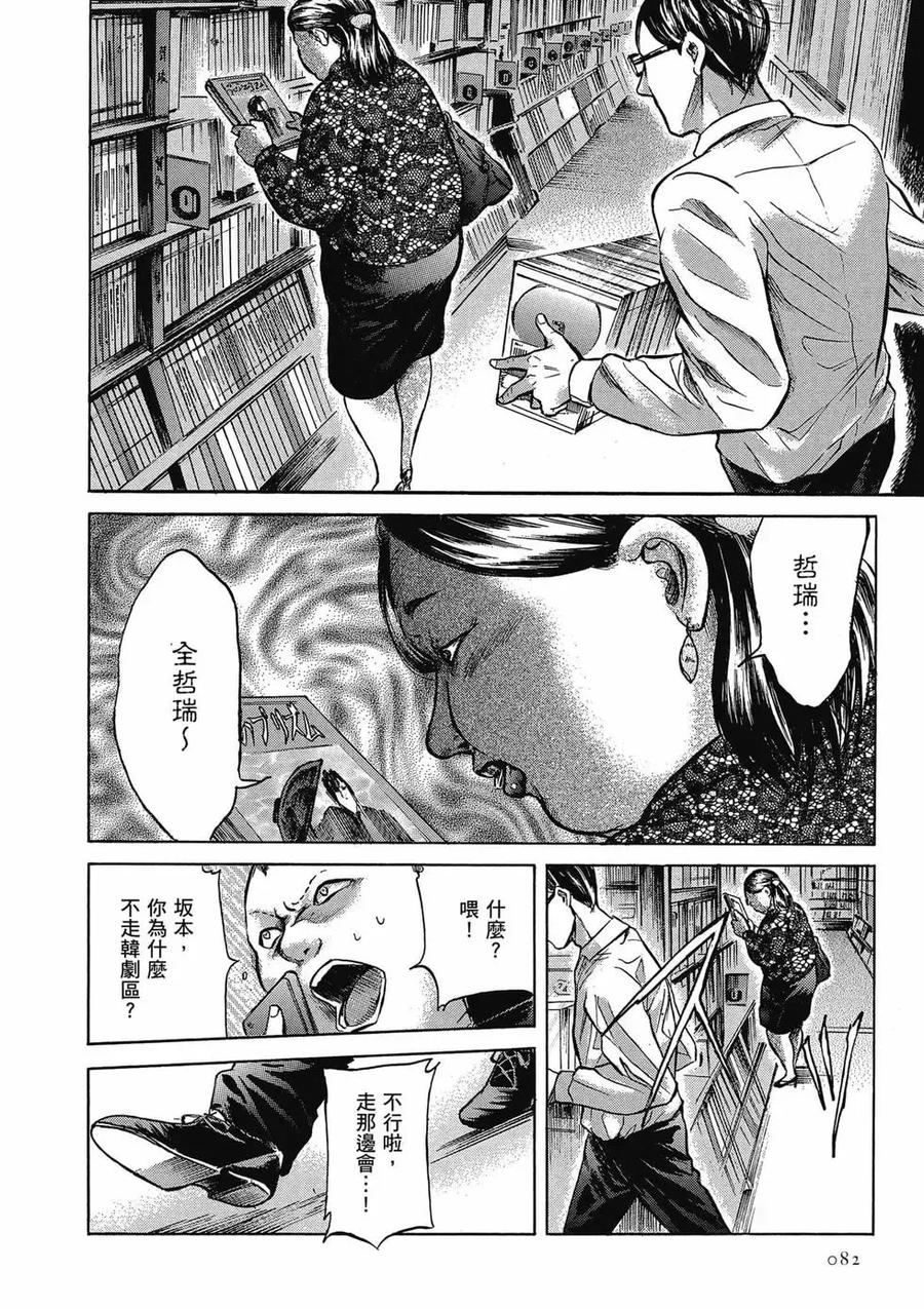 《在下坂本，有何贵干？》第03卷 第82页