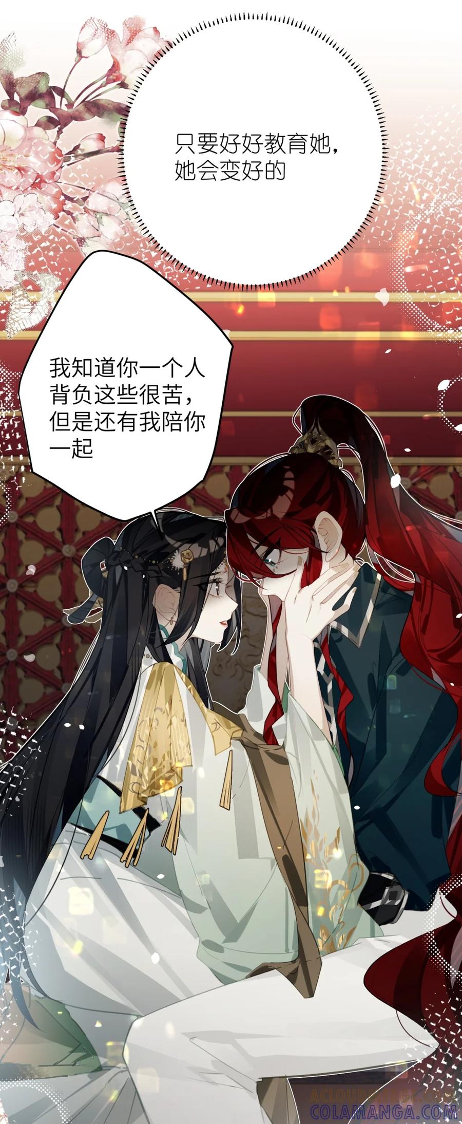 缠枝 7 公主，我向你承诺 第23页