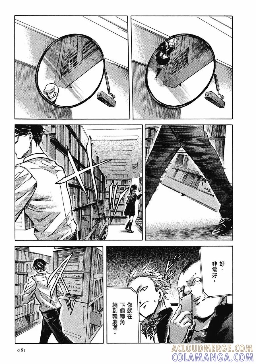 《在下坂本，有何贵干？》第03卷 第81页