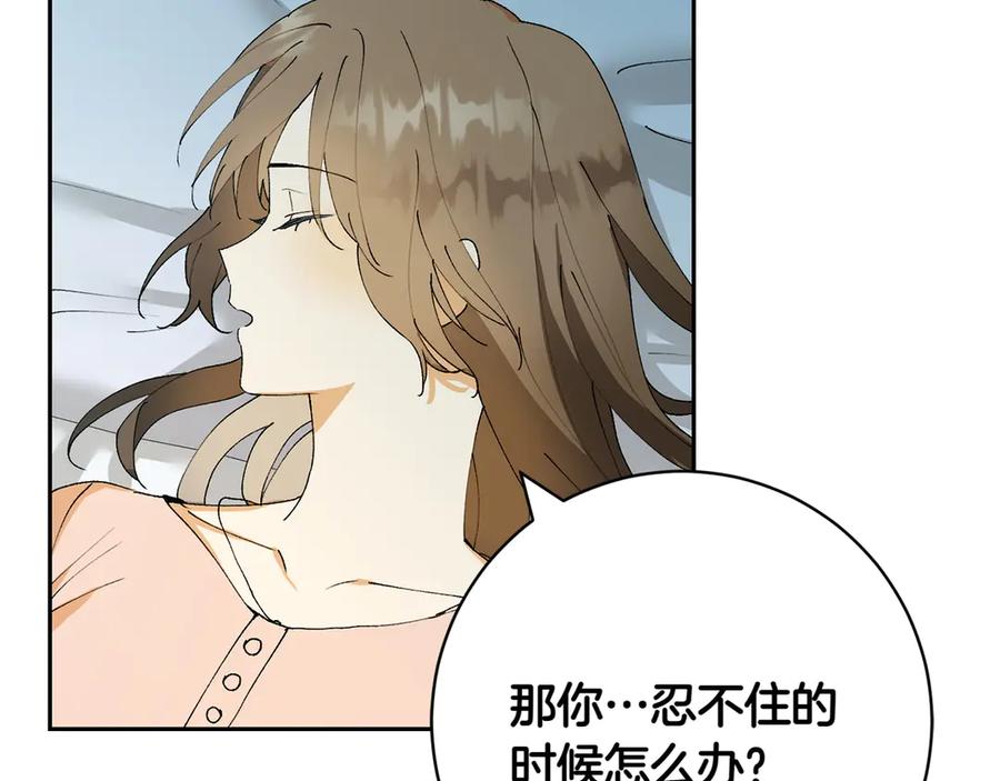 《和猛虎大人的恋爱旅行》第8话 分头行动 第98页