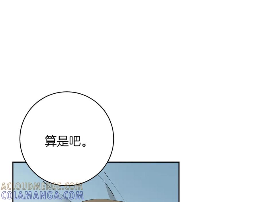 《和猛虎大人的恋爱旅行》第8话 分头行动 第97页