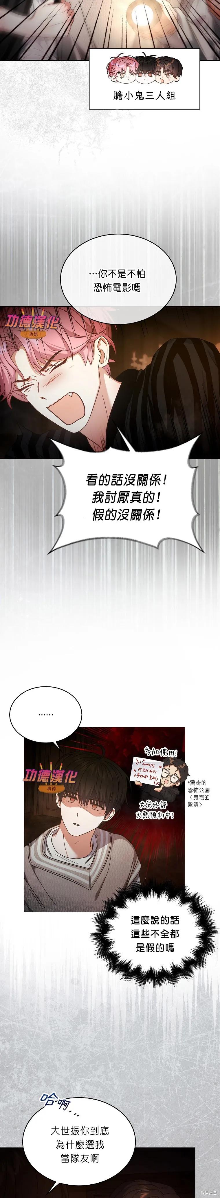 《得了不出道就会死的病》第85话 第22页