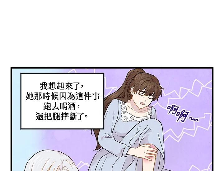 《手机少女艾瑞丝》第8话 第27页