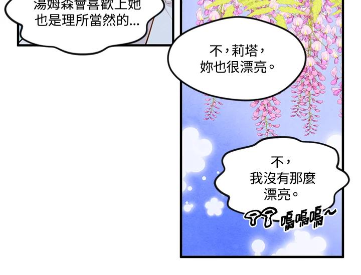 《手机少女艾瑞丝》第8话 第26页