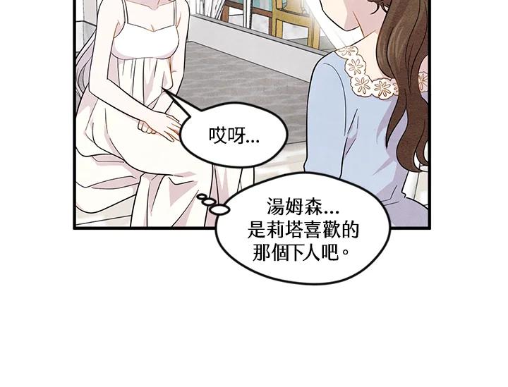 《手机少女艾瑞丝》第8话 第24页