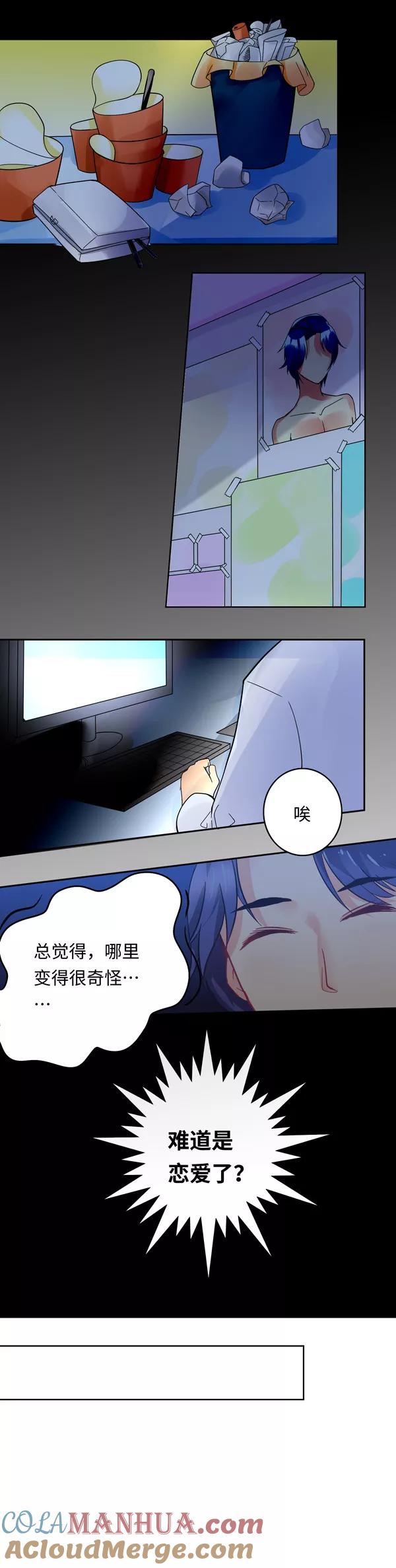 《我家爱豆有点怪》第9话 第2页