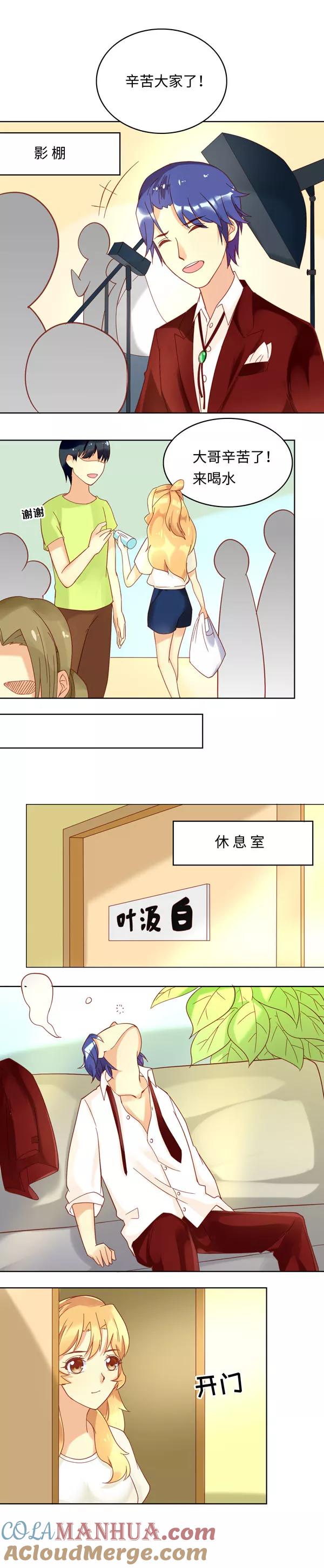 《我家爱豆有点怪》第9话 第6页