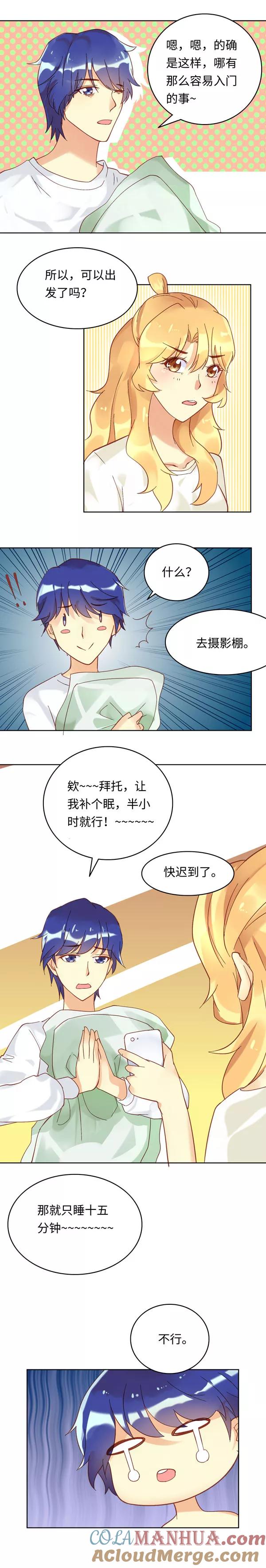《我家爱豆有点怪》第9话 第5页