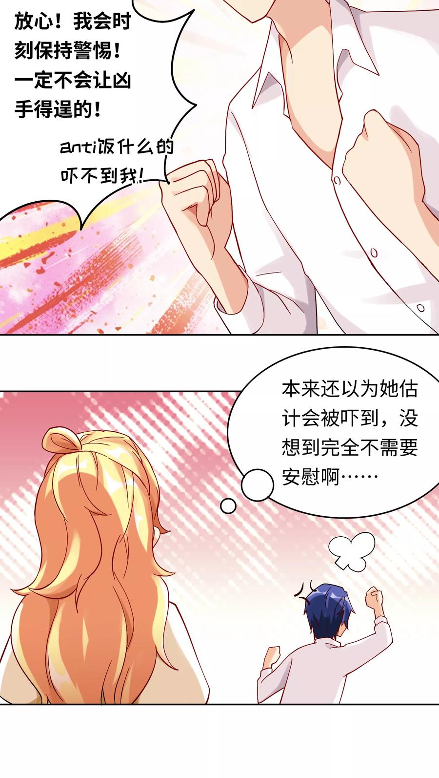 《我家爱豆有点怪》第10话 第12页