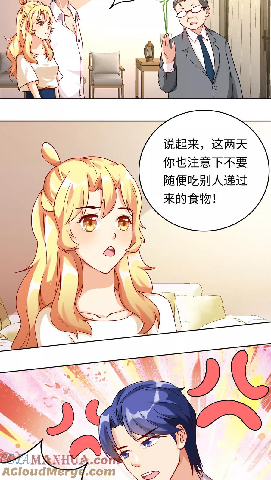 《我家爱豆有点怪》第10话 第11页