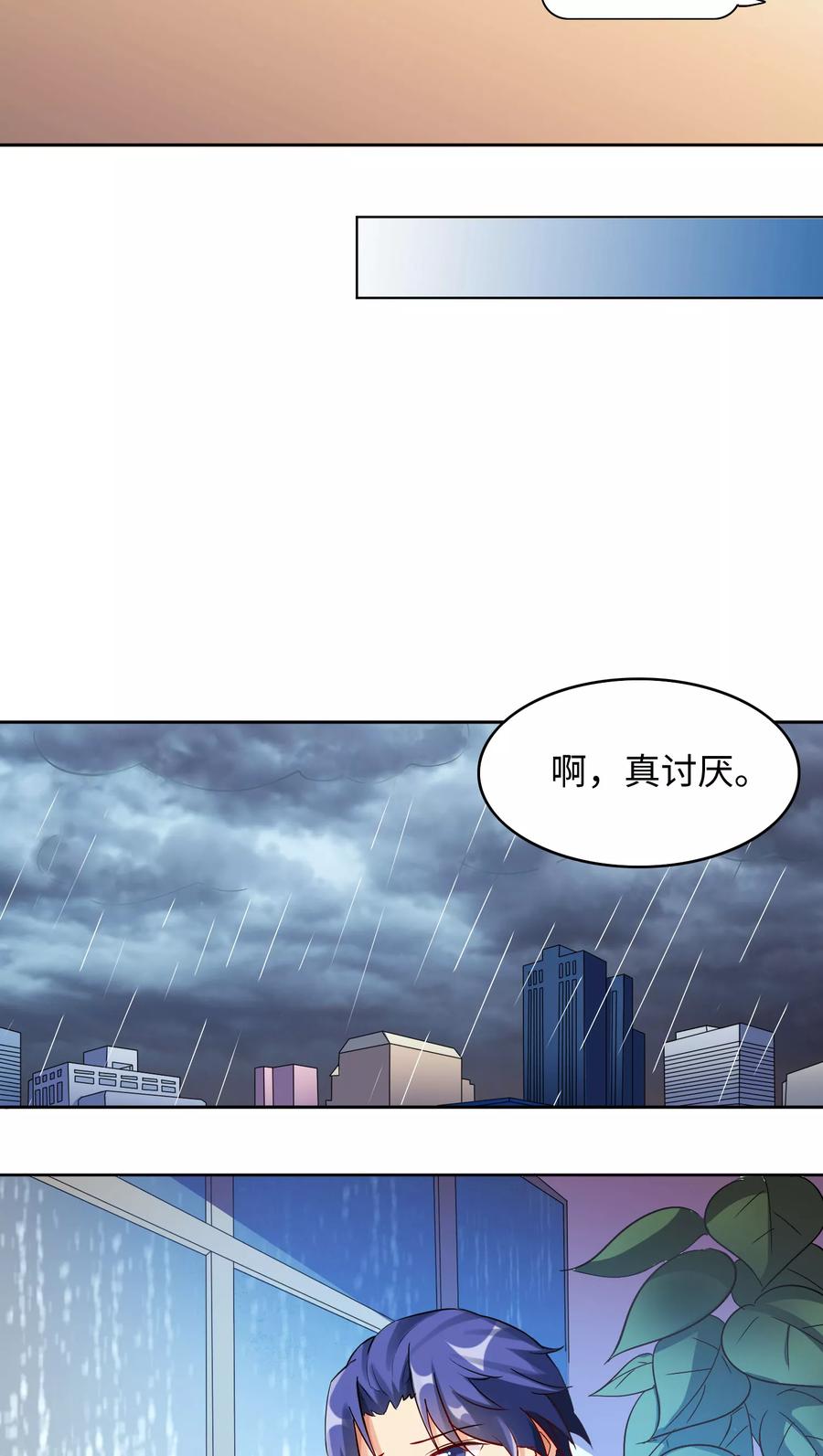 《我家爱豆有点怪》第10话 第18页