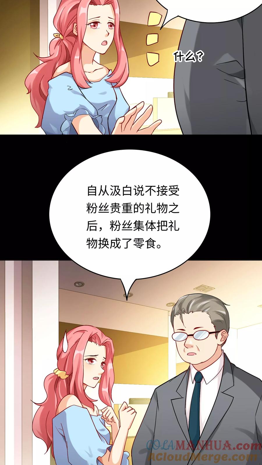 《我家爱豆有点怪》第10话 第3页