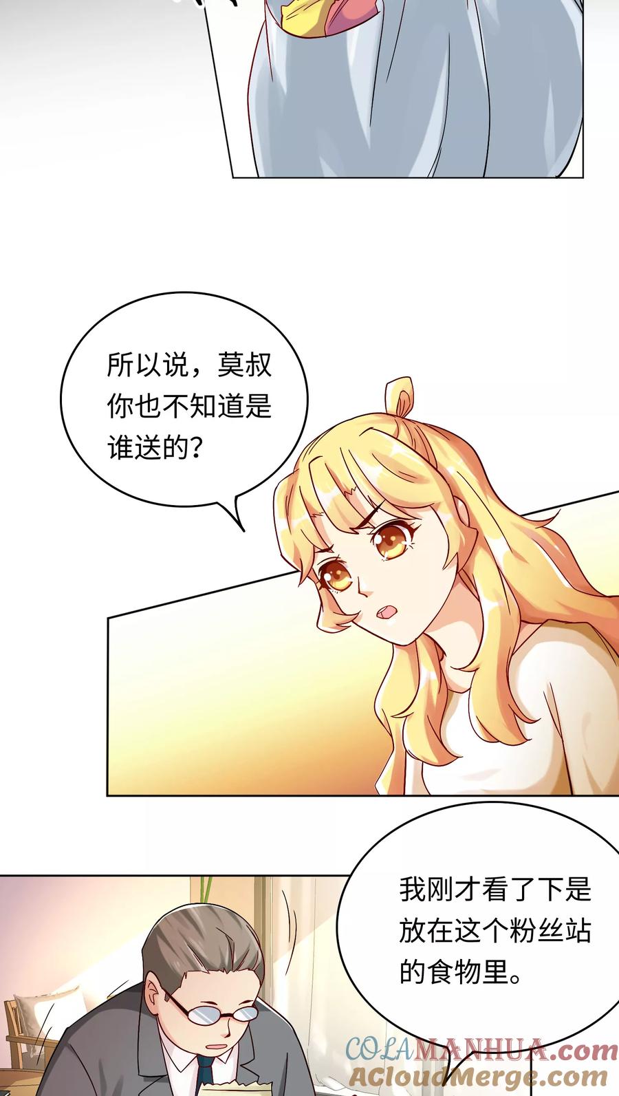 《我家爱豆有点怪》第10话 第7页