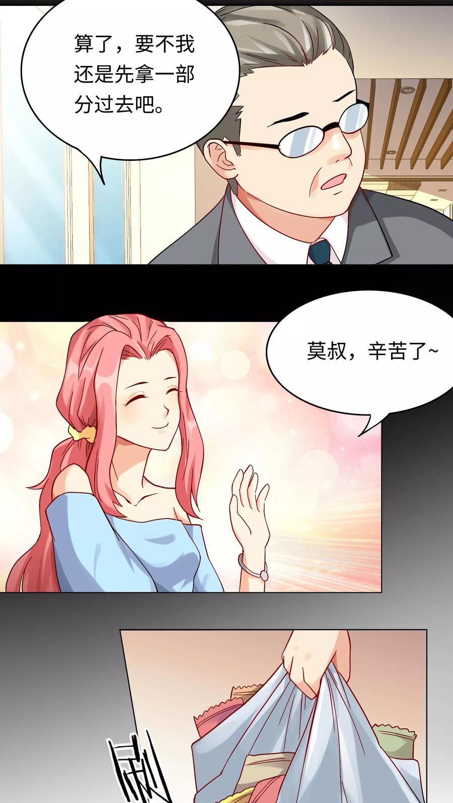 《我家爱豆有点怪》第10话 第6页