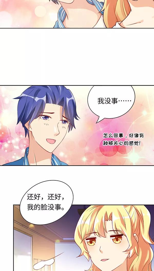 《我家爱豆有点怪》第11话 第12页