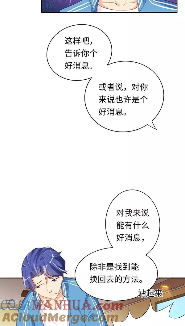《我家爱豆有点怪》第11话 第15页