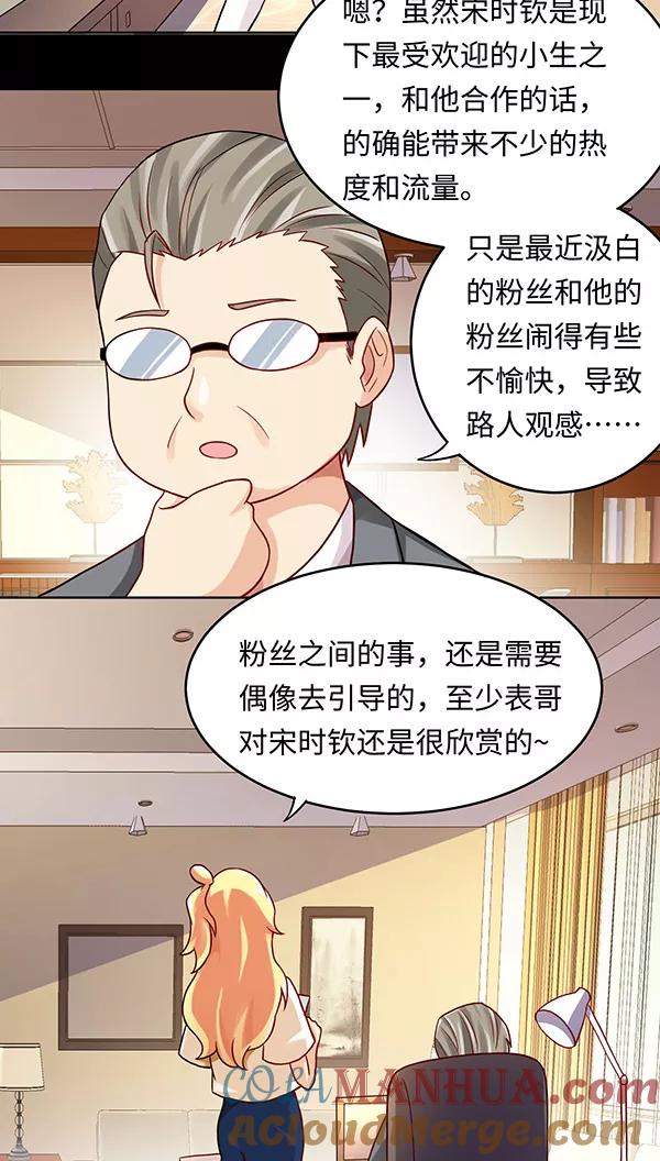 《我家爱豆有点怪》第11话 第21页