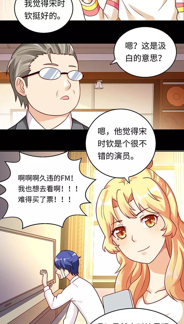 《我家爱豆有点怪》第11话 第20页