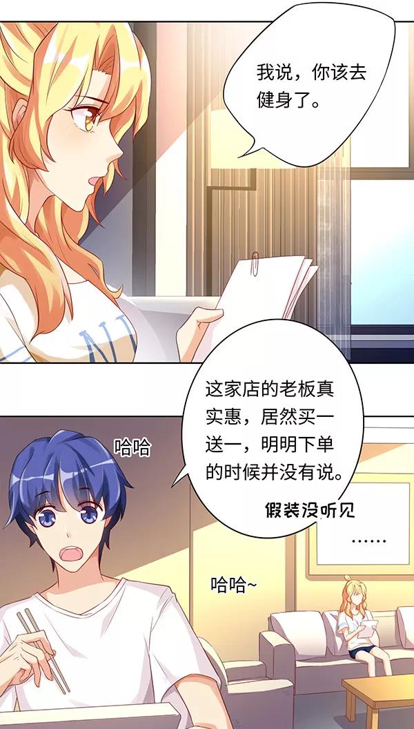 《我家爱豆有点怪》第12话 第10页