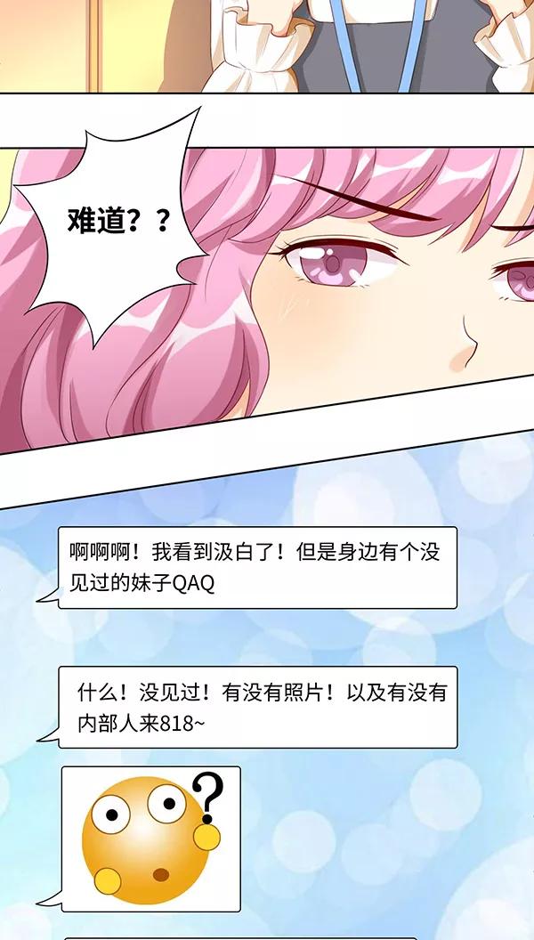 《我家爱豆有点怪》第12话 第6页
