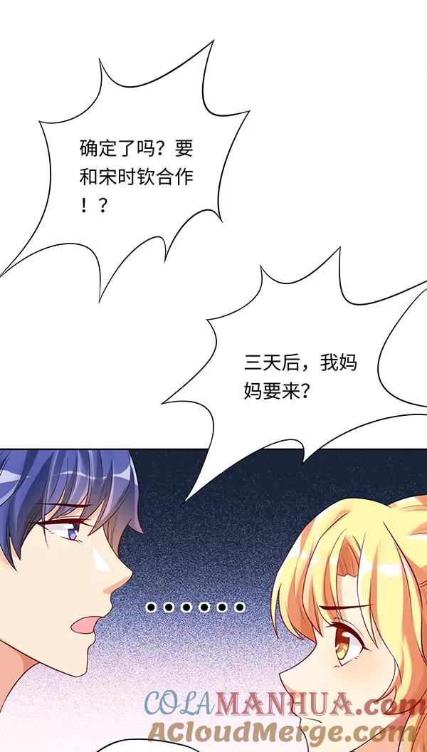 《我家爱豆有点怪》第12话 第13页