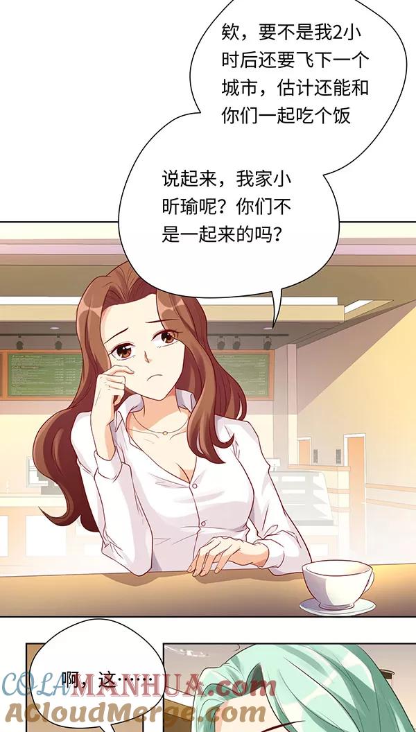 《我家爱豆有点怪》第13话 第7页