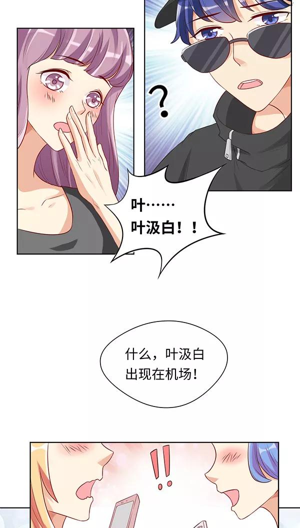 《我家爱豆有点怪》第13话 第18页