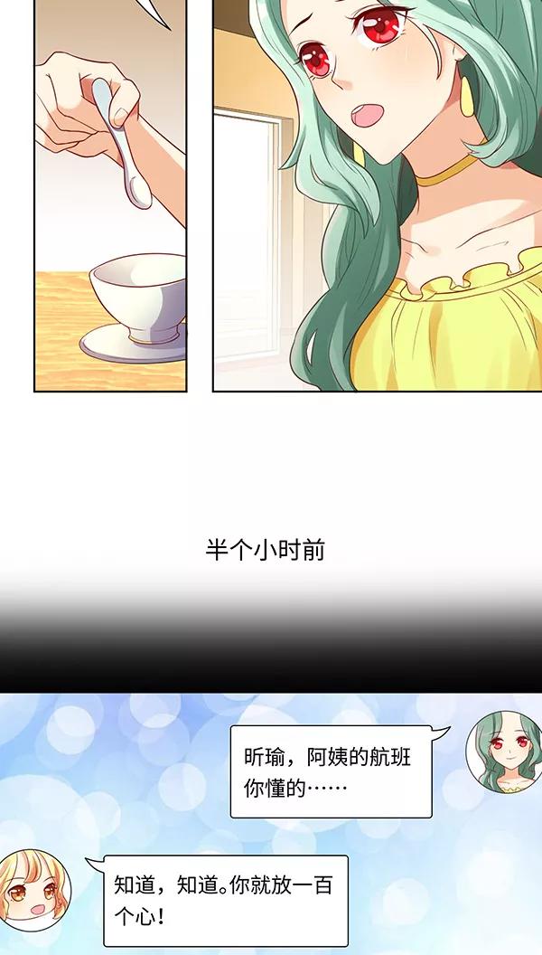 《我家爱豆有点怪》第13话 第8页