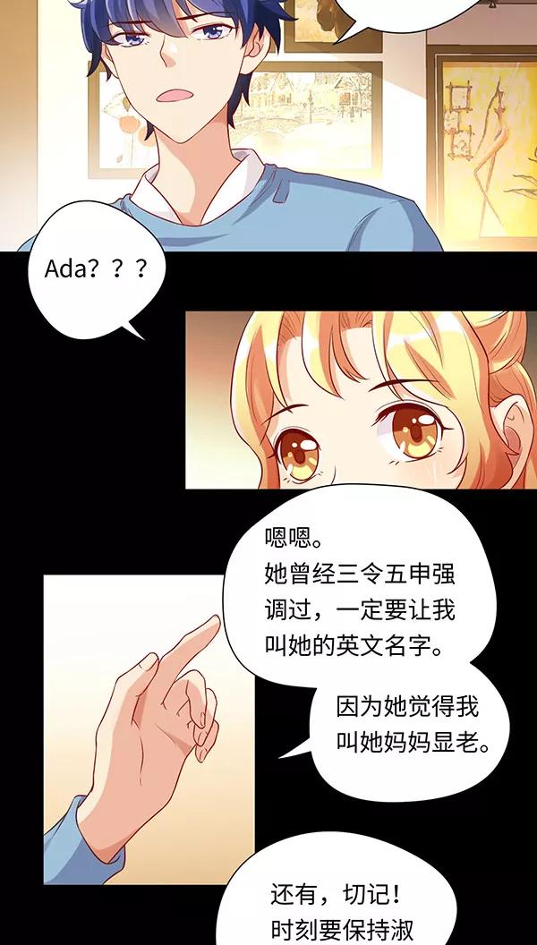 《我家爱豆有点怪》第13话 第14页