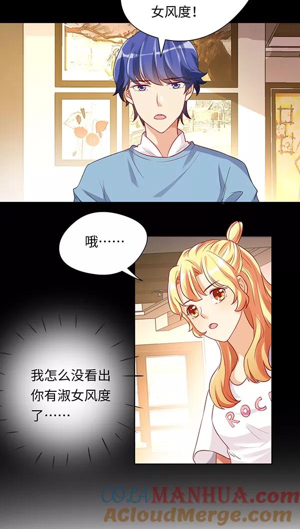 《我家爱豆有点怪》第13话 第15页