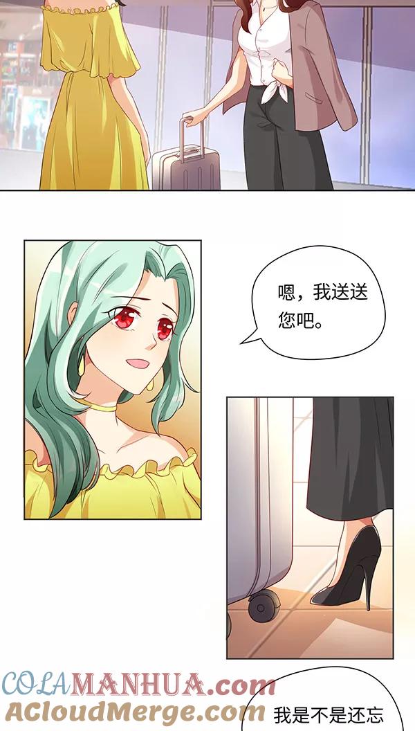 《我家爱豆有点怪》第14话 第10页