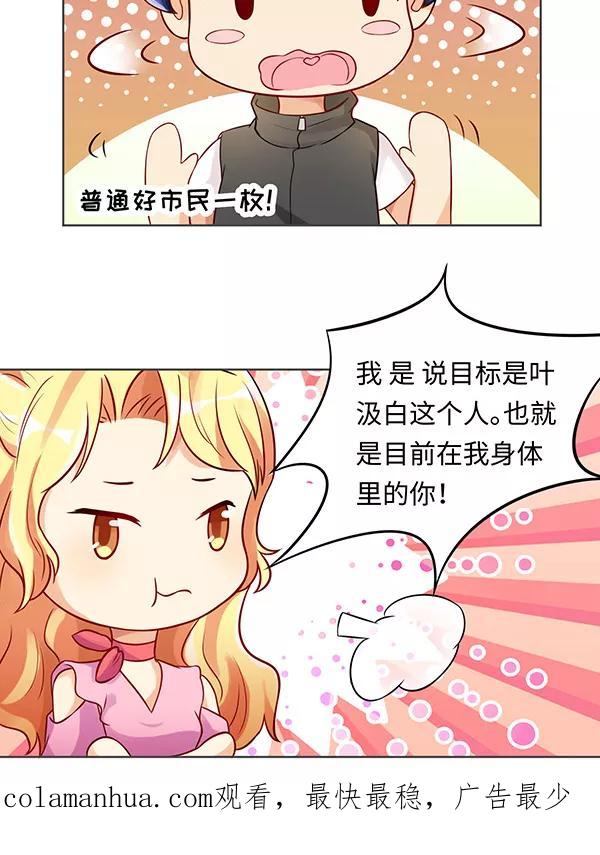 《我家爱豆有点怪》第14话 第19页